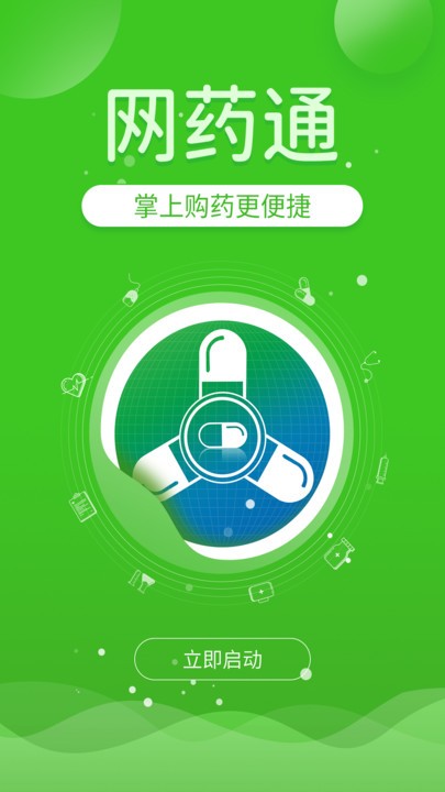网药通官方版 网药通app下载