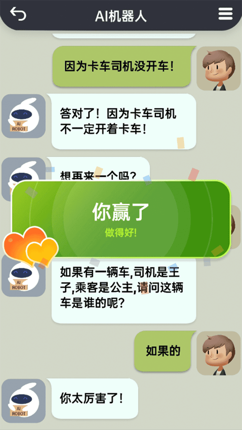 你会聊天吗游戏 你会聊天吗手机版下载