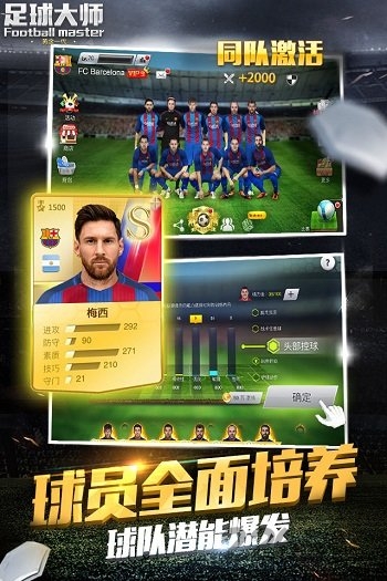 足球大师黄金一代360版本