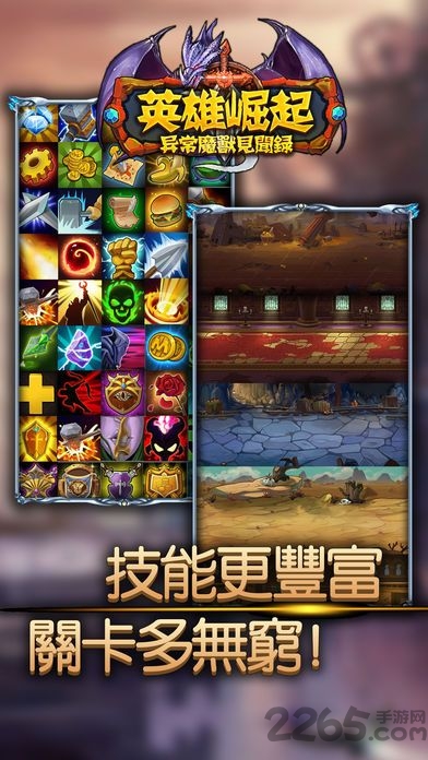 英雄崛起手游