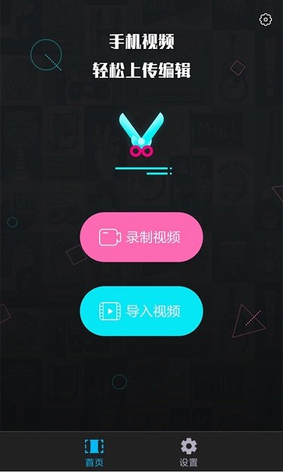 视频编辑王app 视频编辑王手机版