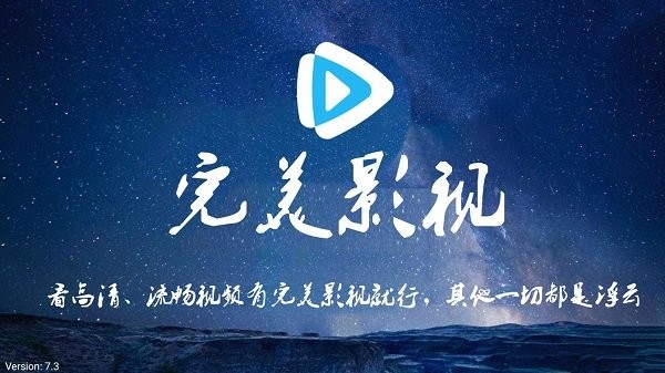 完美影视app 完美影视下载安装