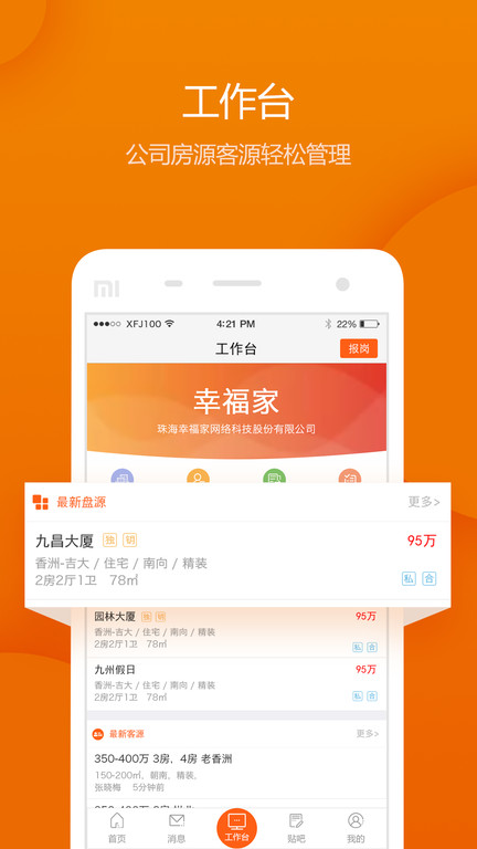 幸福家经纪人手机版本