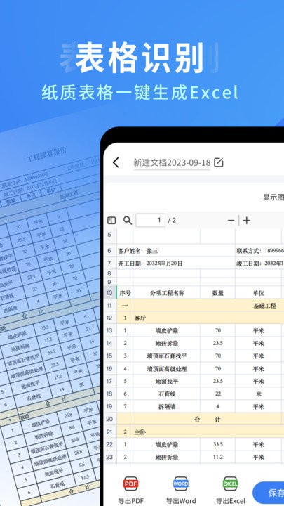 全能扫描识别王app