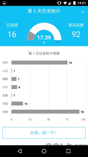 gre单词手机客户端
