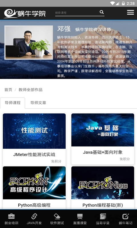 蜗牛计划手机版