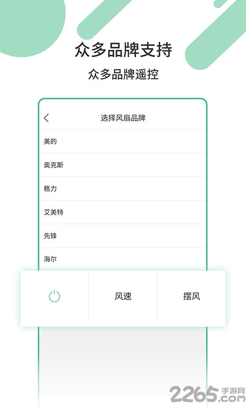 万能家电遥控器app