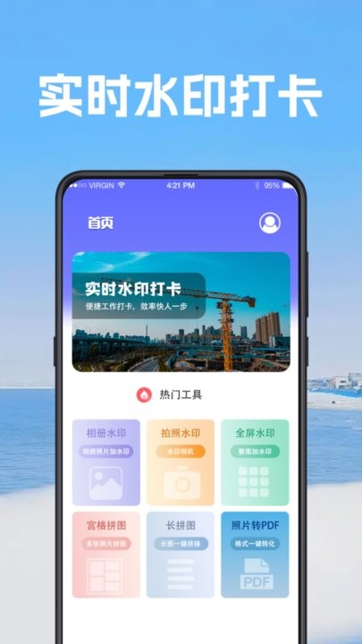 工程工作考勤相机最新版