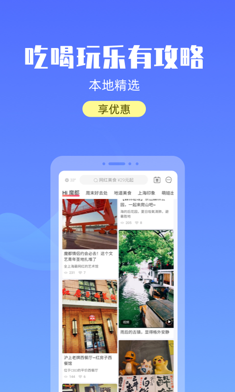 游上海app官方版