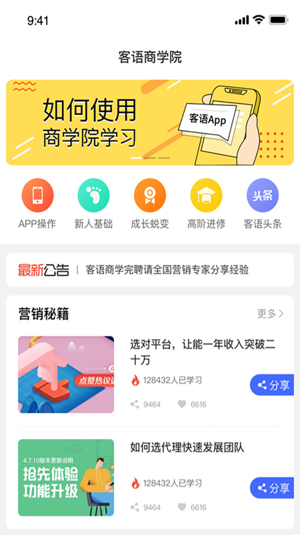 客语app