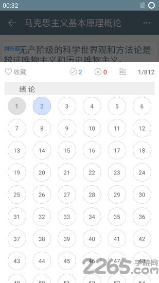 思政课app 思政课