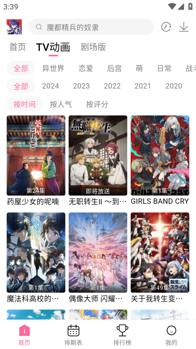 宫下动漫官方app下载