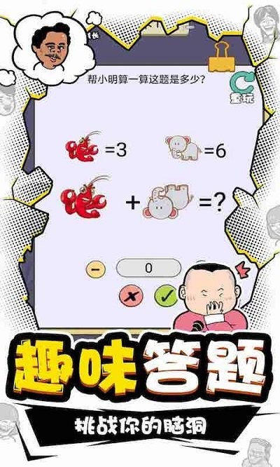 我iq贼高手游