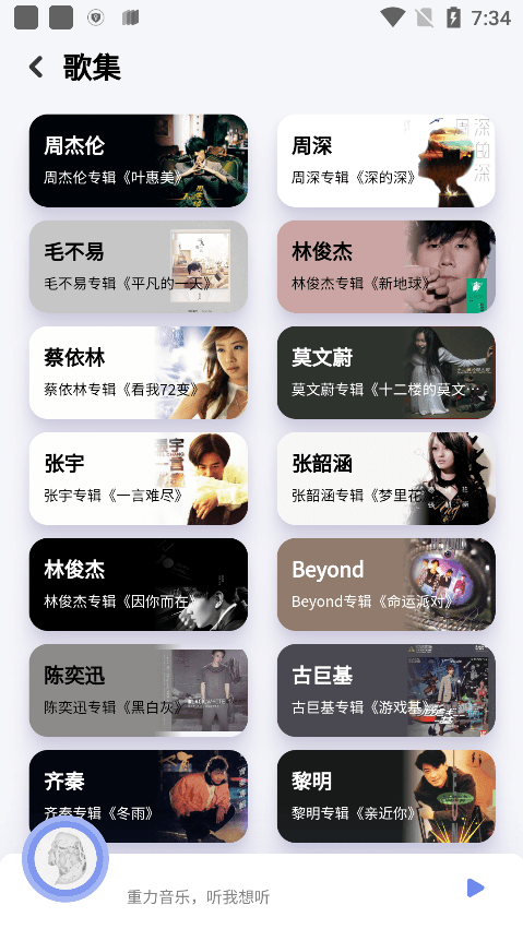 重力听听app