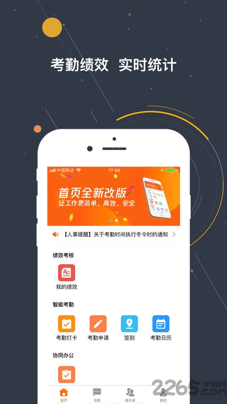 绩效助手手机版