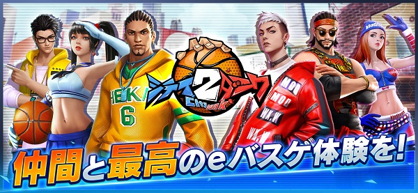 城市灌篮2手游