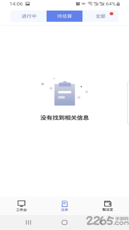 中储智运船运版app