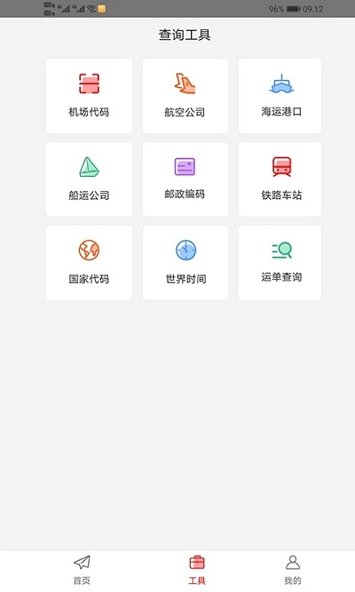 智运管家物流