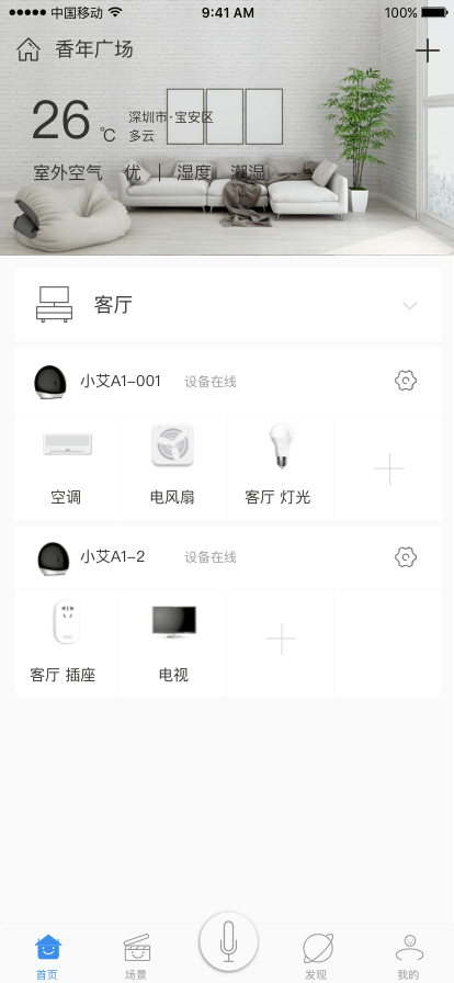 语音遥控器app