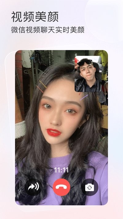 微美颜大师客户端下载