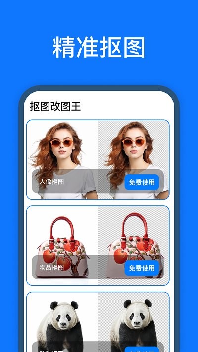 抠图改图王软件 抠图改图王app下载