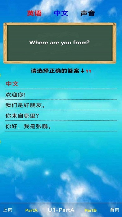 三年级英语下册电子课本app