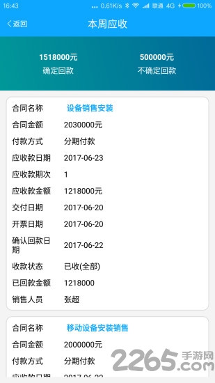 快收款app