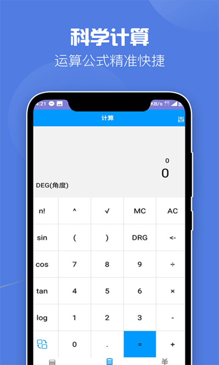 飞速计算器最新版