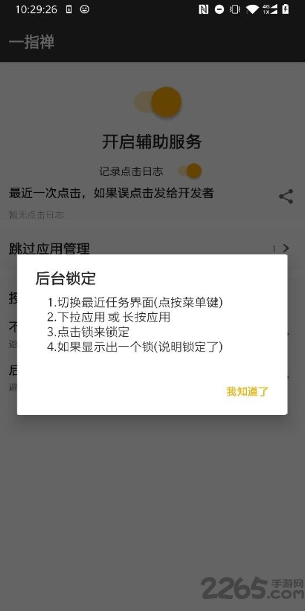 一指禅酷安版
