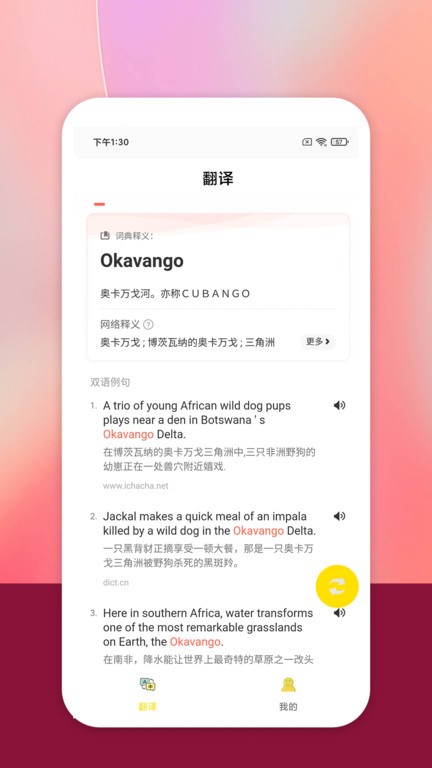 明讯翻译手机版下载