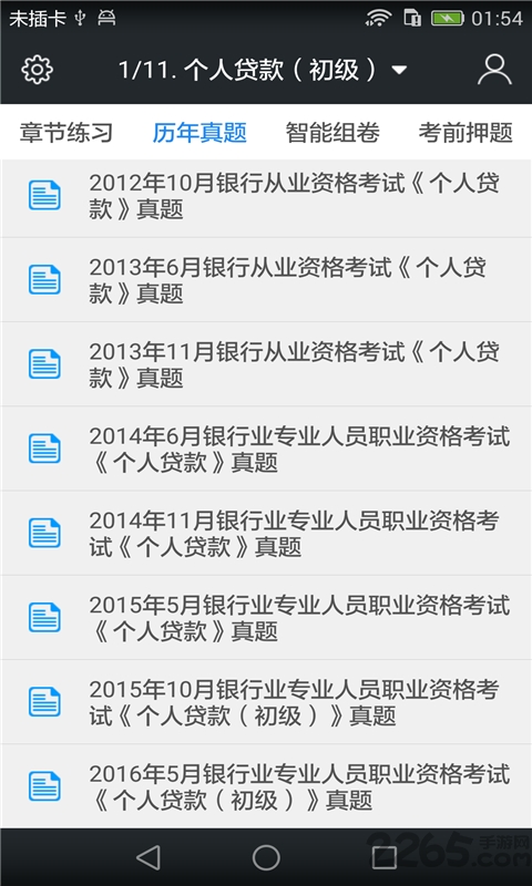银行从业资格考试题库软件