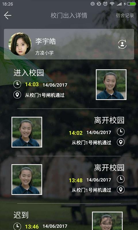 北斗云校园手机版
