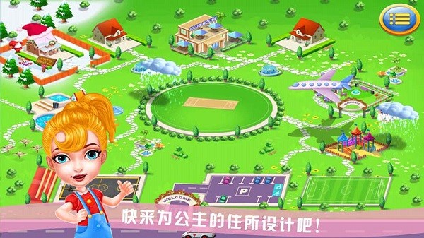 装扮芭比公主房间免费版