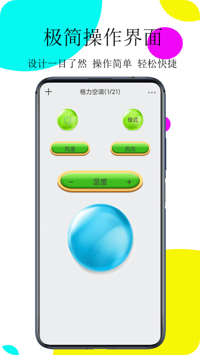 万用遥控器proapp
