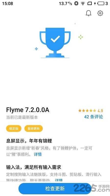 魅族系统更新app下载