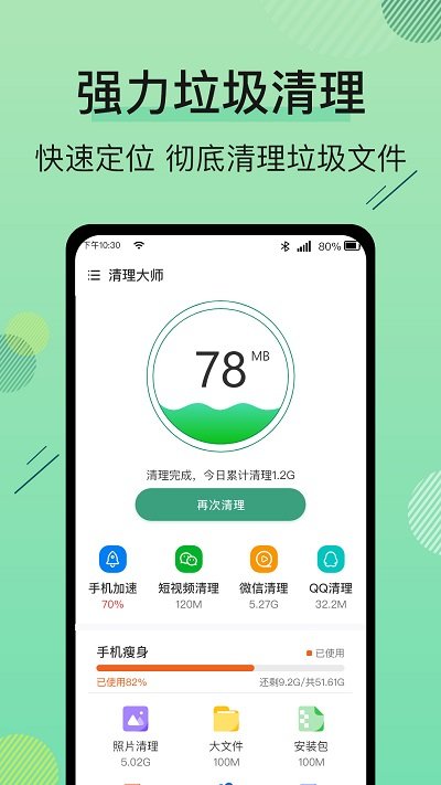 手机管家空间清理王客户端