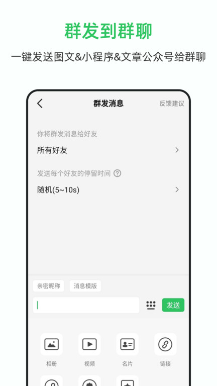 群发大师app(改名群发助手)