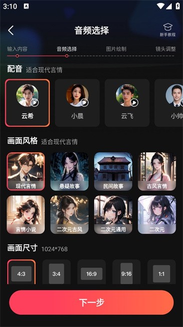 速成片app
