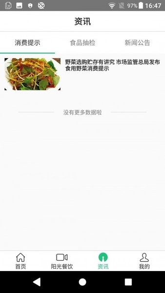 阳光餐饮智慧食安官方版
