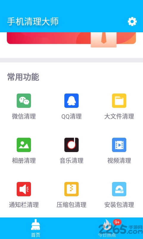 361清理大师app