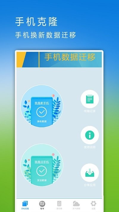 手机助手王软件