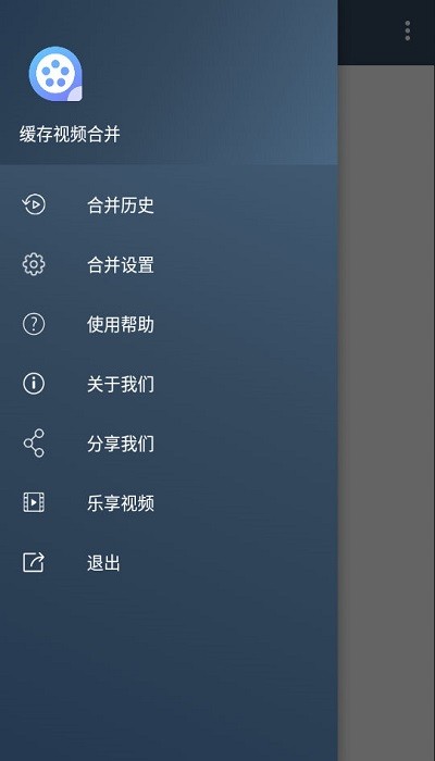 缓存视频合并app下载