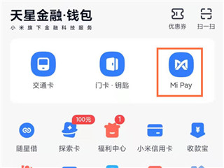 小米钱包门禁卡怎么付款 小米钱包门禁卡怎么付款