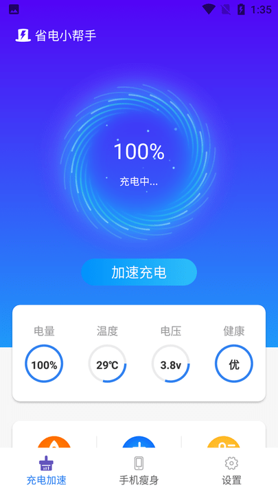 省电小助手app下载