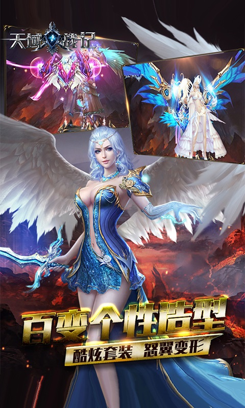 天域战纪手游