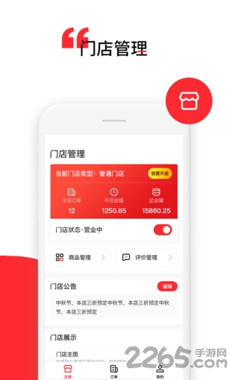 小微商家app
