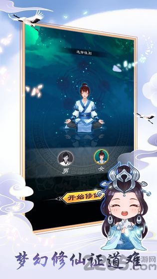天天挂机修仙官方版