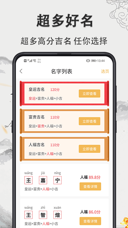 起名取名宝典app 起名取名宝典软件