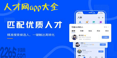 人才网app