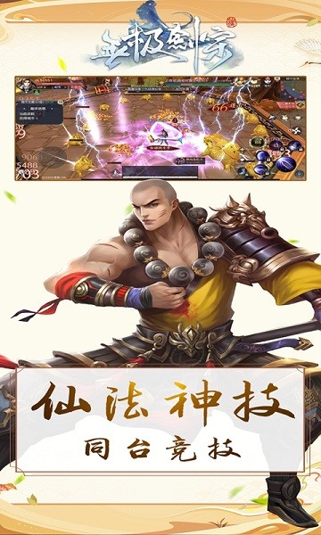 无极剑宗之神域苍穹手游
